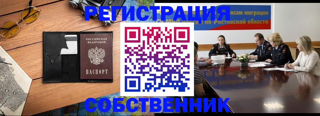 временная прописка в Алагире
